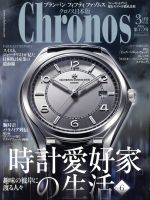 Chronos 日本版 -(隔月刊誌)(第75号 no.075 2018年3月号 MAR.)