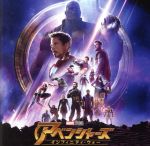 アベンジャーズ/インフィニティ・ウォー(オリジナル・サウンドトラック)