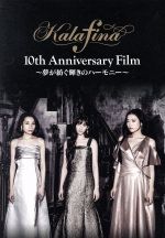 Kalafina 10th Anniversary Film ~夢が紡ぐ輝きのハーモニー~