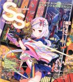 SS -(季刊誌)(Vol.45 2016年6月号)