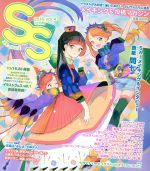 SS -(季刊誌)(Vol.47 2016年12月号)