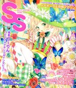 SS -(季刊誌)(Vol.48 2017年3月号)