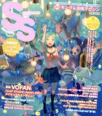 SS -(季刊誌)(Vol.50 2017年9月号)