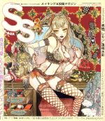 SS -(季刊誌)(Vol.52 2018年3月号)