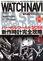 WATCH NAVI -(季刊誌)(2014 Summer)