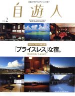 自遊人 -(季刊誌)(2014年2月号)