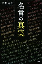 名言 格言集 本 書籍 ブックオフオンライン