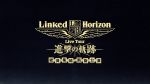 Linked Horizon Live Tour『進撃の軌跡』総員集結 凱旋公演(初回限定版)(Blu-ray Disc)(外箱、内箱2個(第一壁、第二壁)付)