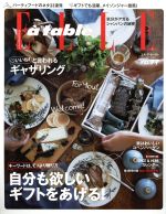 Elle a table -(隔月刊誌)(2015年1月号)