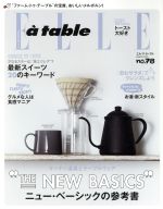 Elle a table -(隔月刊誌)(2015年3月号)