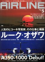 AIRLINE -(月刊誌)(2018年5月号)