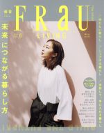 FRaU -(不定期誌)(2018年6月号)