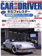 CAR and DRIVER -(月刊誌)(2018年6月号)