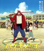 バケモノの子 期間限定スペシャルプライス版(Blu-ray Disc)(ポストカード付)