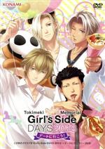 ときめきメモリアル Girl’s Side Days 2013 デートに行こう! 