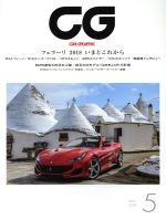 CG -(月刊誌)(2018年5月号)