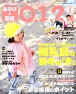 あそびと環境0・1・2歳 -(月刊誌)(2018年5月号)