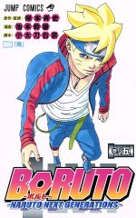 BORUTO―NARUTO NEXT GENERATIONS― -(5)