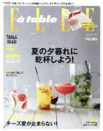 Elle a table -(隔月刊誌)(no.80 JULY 2015)