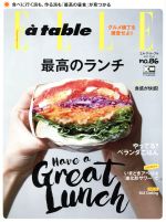 Elle a table -(隔月刊誌)(no.86 JULY 2016)