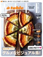 Elle a table -(隔月刊誌)(no.88 NOVEMBER 2016)