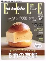 Elle a table -(隔月刊誌)(no.89 JANUARY 2017)