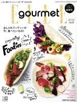 Elle gourmet -(隔月刊誌)(no.01 MARCH 2017)