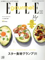 Elle gourmet -(隔月刊誌)(no.04 SEPTEMBER 2017)