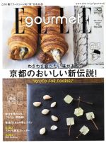 Elle gourmet -(隔月刊誌)(no.06 JANUARY 2018)