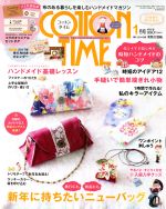 COTTON TIME -(隔月刊誌)(2017年1月号)