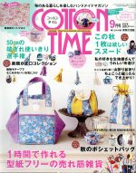 COTTON TIME -(隔月刊誌)(2017年9月号)