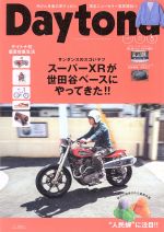 Daytona -(月刊誌)(NO.323 2018 MAY 5)