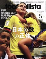 footballista -(月刊誌)(2018年5月号)