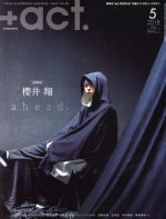 +act. -(月刊誌)(2018年5月号)