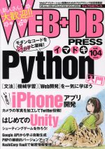 WEB+DB PRESS -(vol.104)