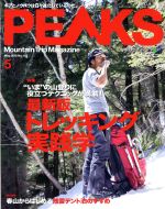 PEAKS -(月刊誌)(2018年5月号)