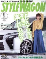 STYLE WAGON -(月刊誌)(2018年5月号)