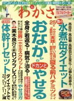 わかさ -(月刊誌)(2018年6月号)