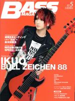 BASS MAGAZINE -(月刊誌)(2018年5月号)