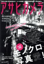 アサヒカメラ -(月刊誌)(2018年5月号)