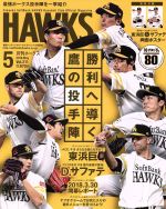 HAWKS -(月刊誌)(2018年5月号)