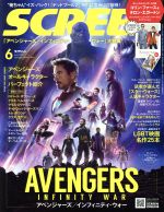 SCREEN -(月刊誌)(2018年6月号)