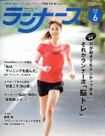 ランナーズ -(月刊誌)(2018年6月号)