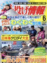 磯・投げ情報 -(月刊誌)(2018年6月号)