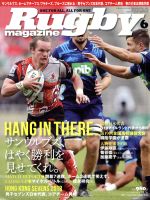 Rugby magazine -(月刊誌)(2018年6月号)