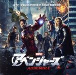 アベンジャーズ・アッセンブル -ミュージック・フロム・アンド・インスパイア・アルバム