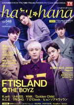 haru*hana FTISLAND THE BOYZ-(TOKYO NEWS MOOK708号)(vol.048)(ピンナップ、フォトカード付)