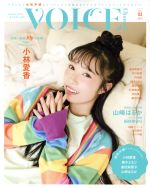 VOICE Channel -(COSMIC MOOK)(VOL.03)(ポスター付)