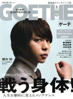 GOETHE -(月刊誌)(2018年6月号)