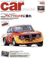 car MAGAZINE -(月刊誌)(2018年6月号)